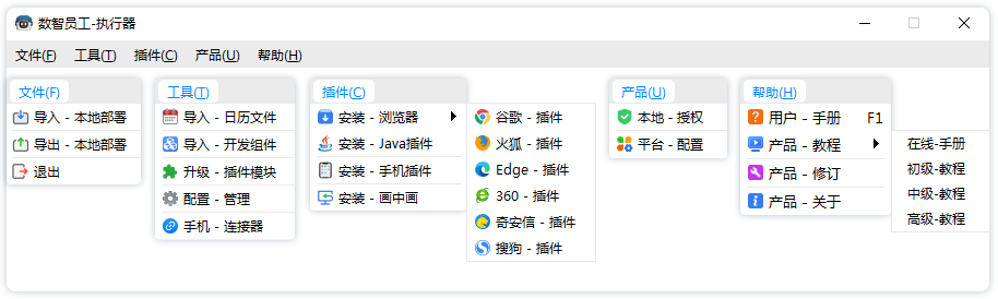 执行器-菜单栏