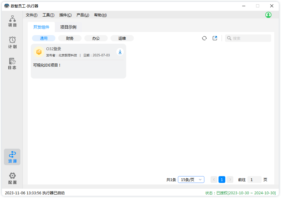 执行器-功能区