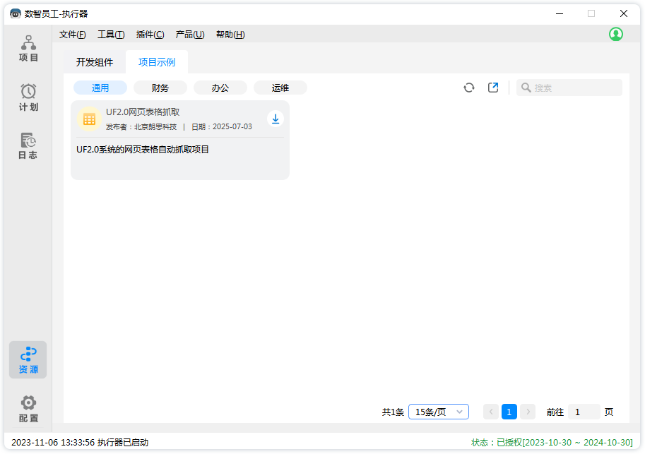 执行器-功能区