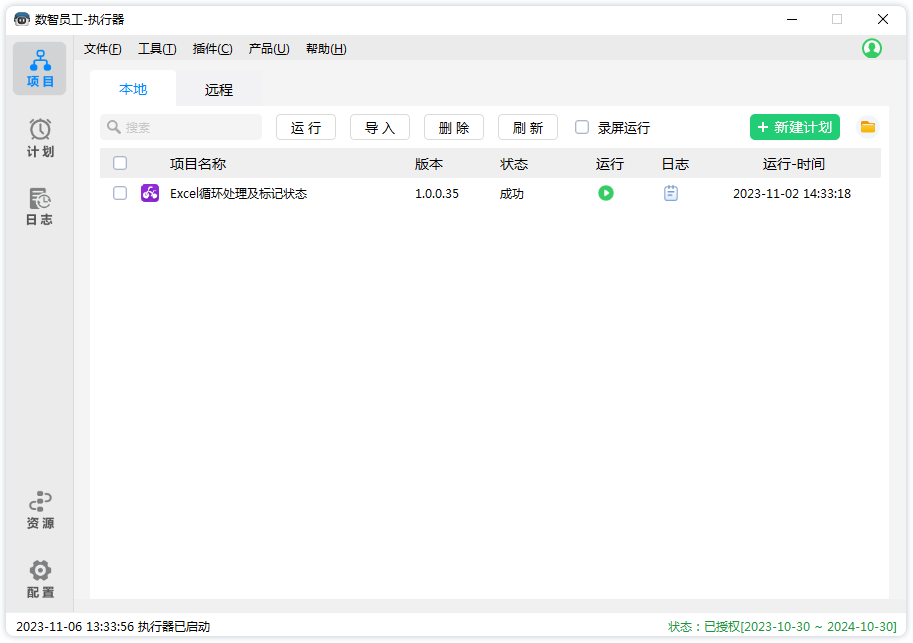 执行器-功能区