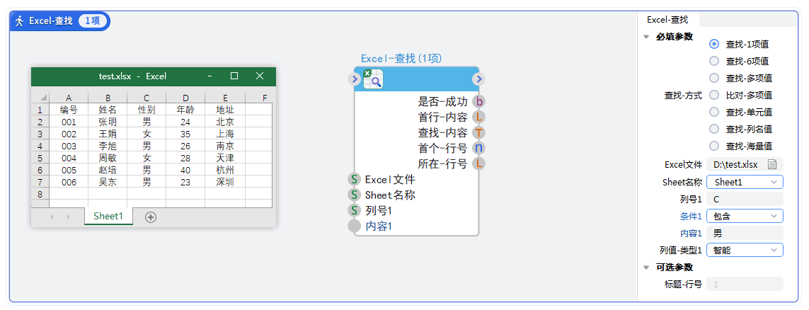 E-Excel查找-查找-1项值