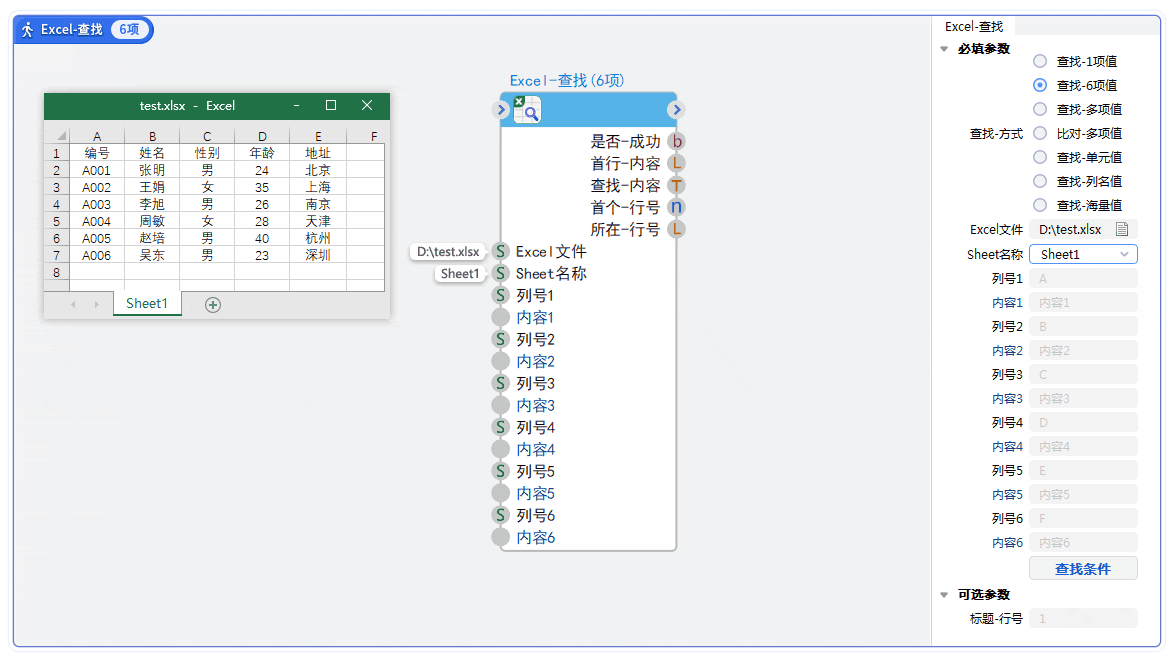 E-Excel查找-查找-3项值