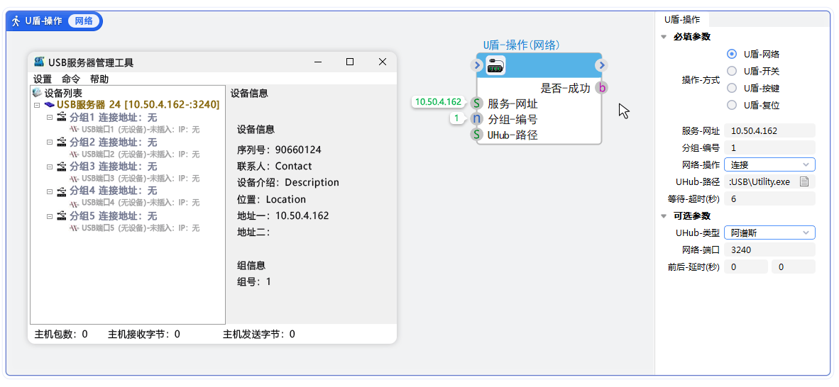 U盾-网络