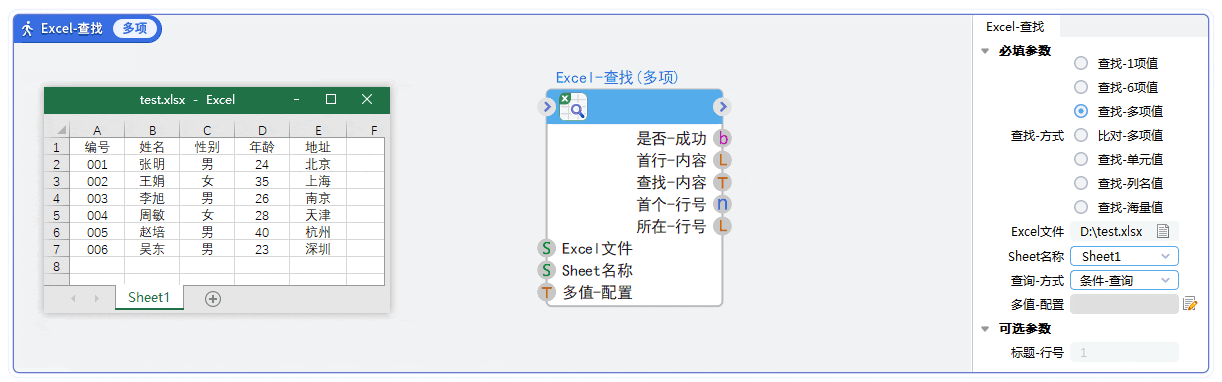 E-Excel查找-查找-多项值