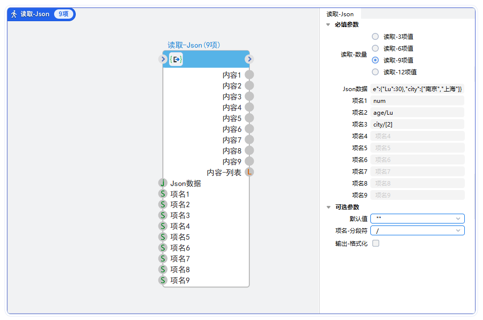 json取值9项