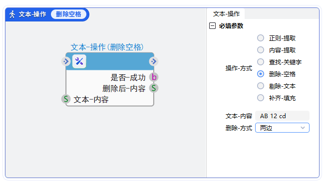 删除空格