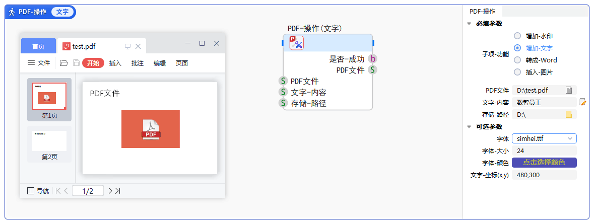 办公-PDF-操作-增加文字