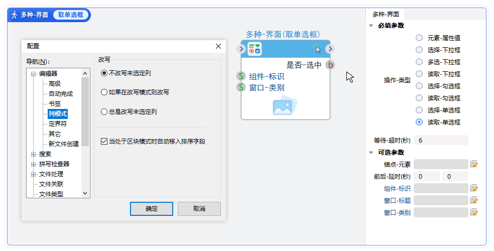 获取-单选框