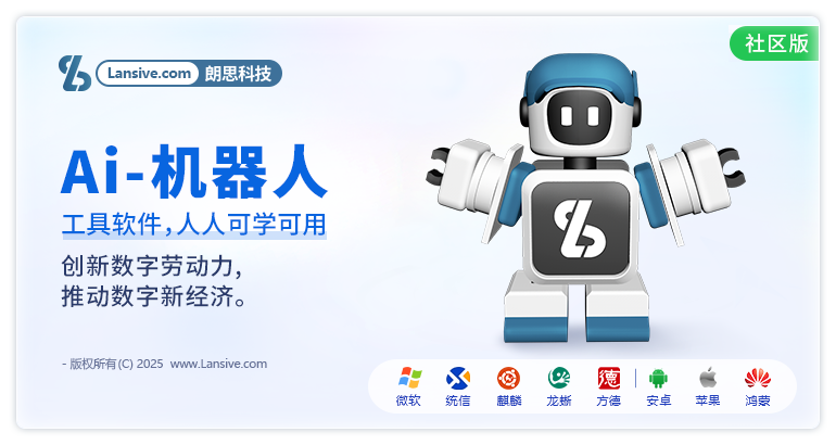社区版